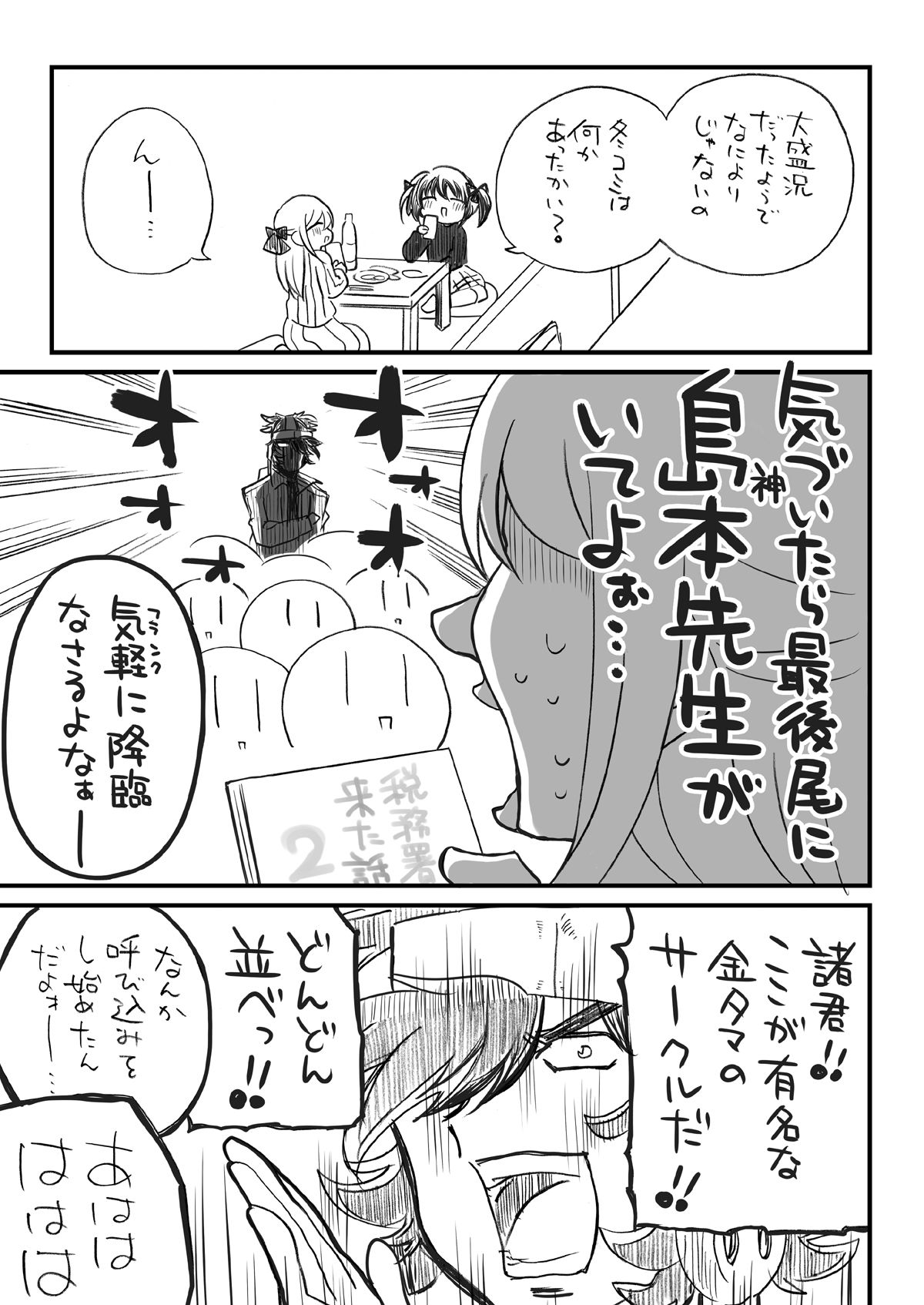 サンプル画像2:最近のサクラ  冬コミ大反省会(さくら研究室) [d_273127]