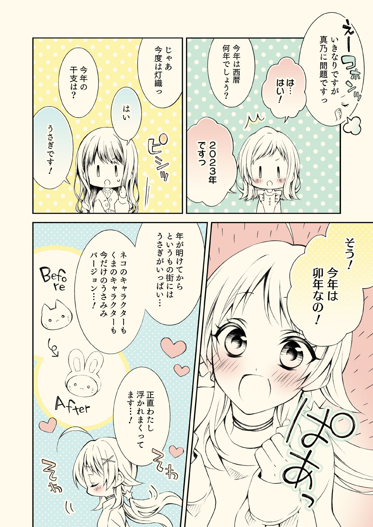 サンプル画像1:ぴょんぴょんすたーず！(春色紅茶) [d_273130]