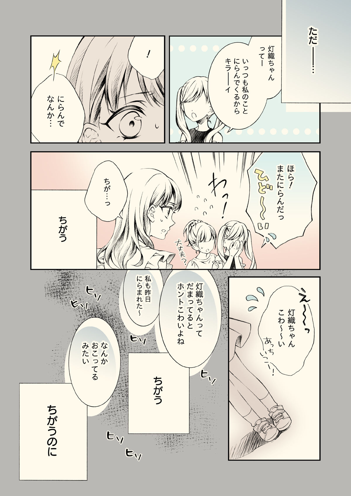 サンプル画像3:灯織がメガネをかけるとき(春色紅茶) [d_273132]