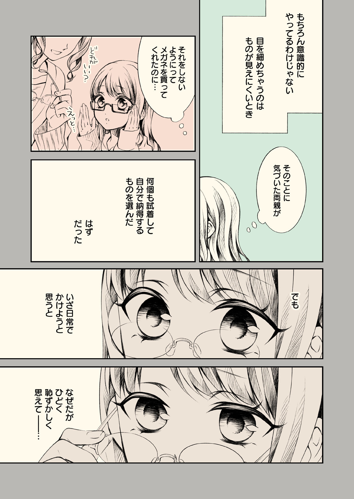 サンプル画像5:灯織がメガネをかけるとき(春色紅茶) [d_273132]