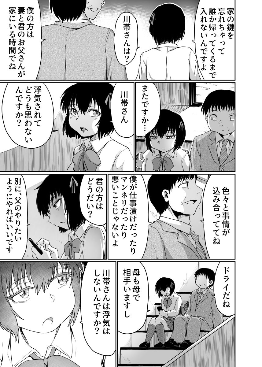 サンプル画像1:残照の階段で(くじら三匹) [d_273152]