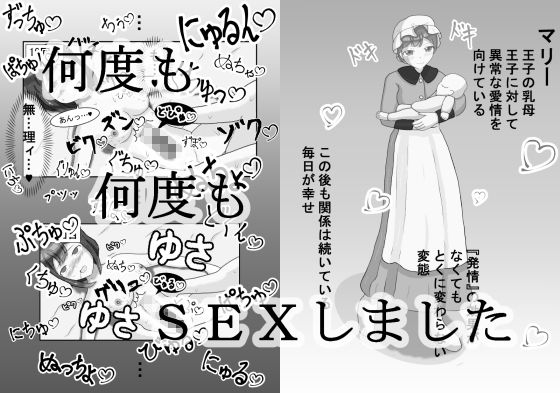サンプル画像3:転生したのでさっそく乳母のマリーさんとS〇X(むかえづゆ) [d_273163]
