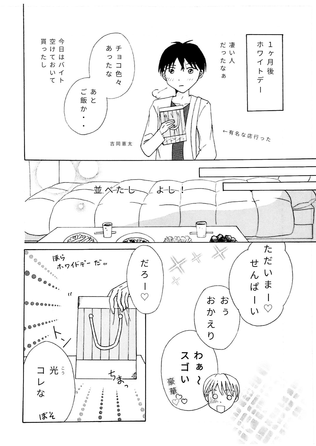 呼んで…の画像3