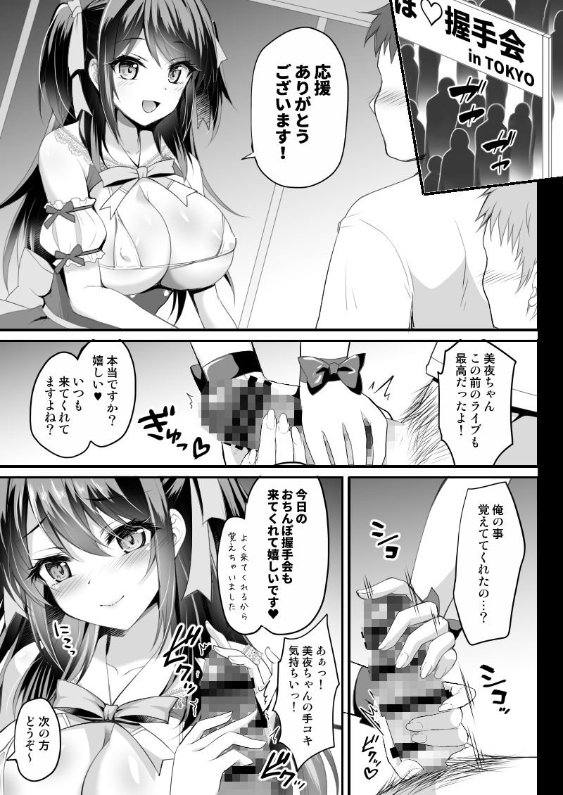 サンプル画像3:このおっぱいで清純派アイドルは無理がある！？？〜国民的AVアイドル美夜のドキドキファン感謝祭〜(おほしさま堂) [d_273198]