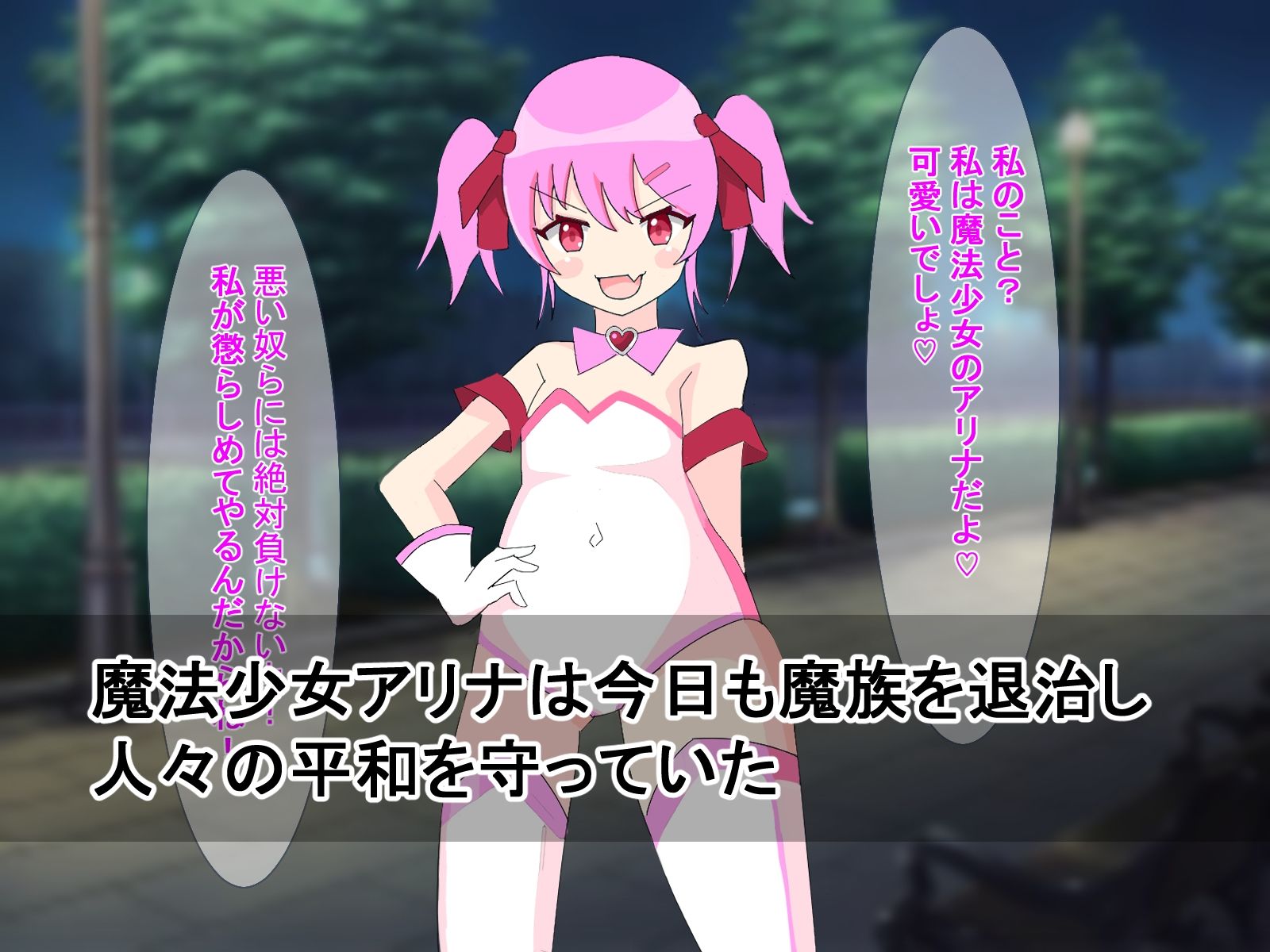 サンプル画像1:絶対負けない魔法少女が首チンコに人体改造されて連続絶頂でイキ狂う話(ユウバリ亭) [d_273207]