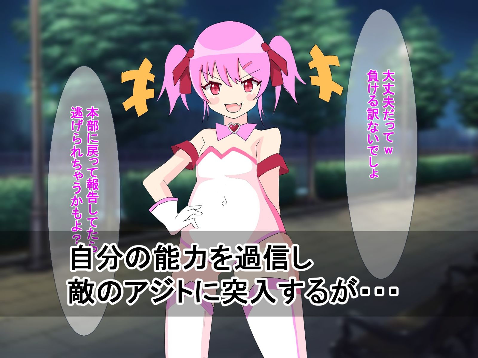 サンプル画像2:絶対負けない魔法少女が首チンコに人体改造されて連続絶頂でイキ狂う話(ユウバリ亭) [d_273207]