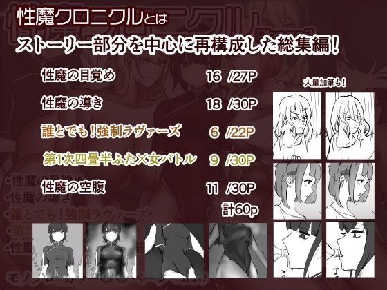 サンプル画像1:性魔クロニクル Phase1(しおまく) [d_273211]