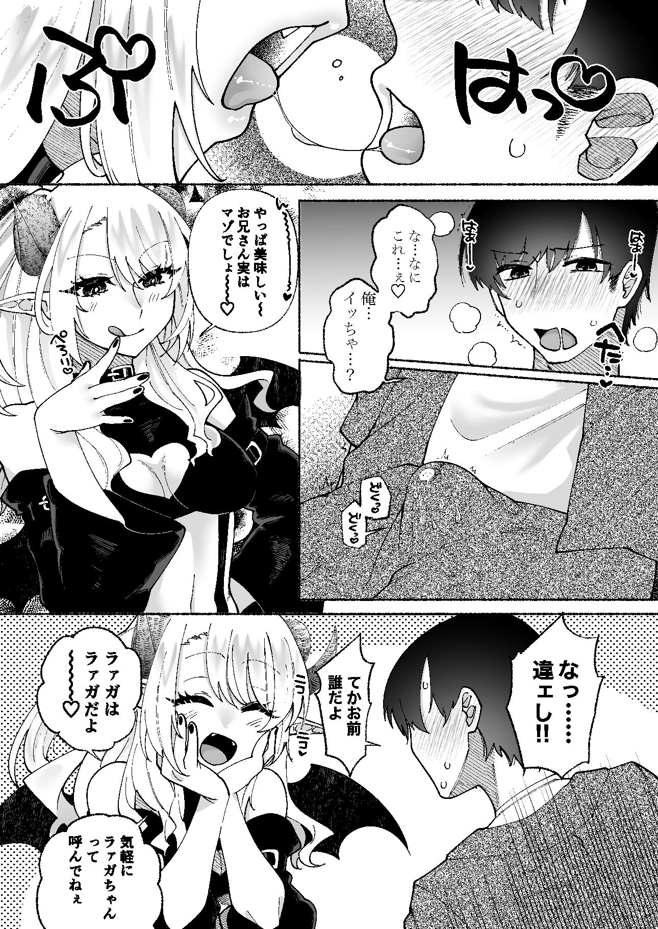 サンプル画像4:ふたなりサキュバスに劣等種と理解らされました〜ザコメス素質アリアリ、オマンコお兄さんみ〜っけ〜(ヒダリミギ) [d_273249]