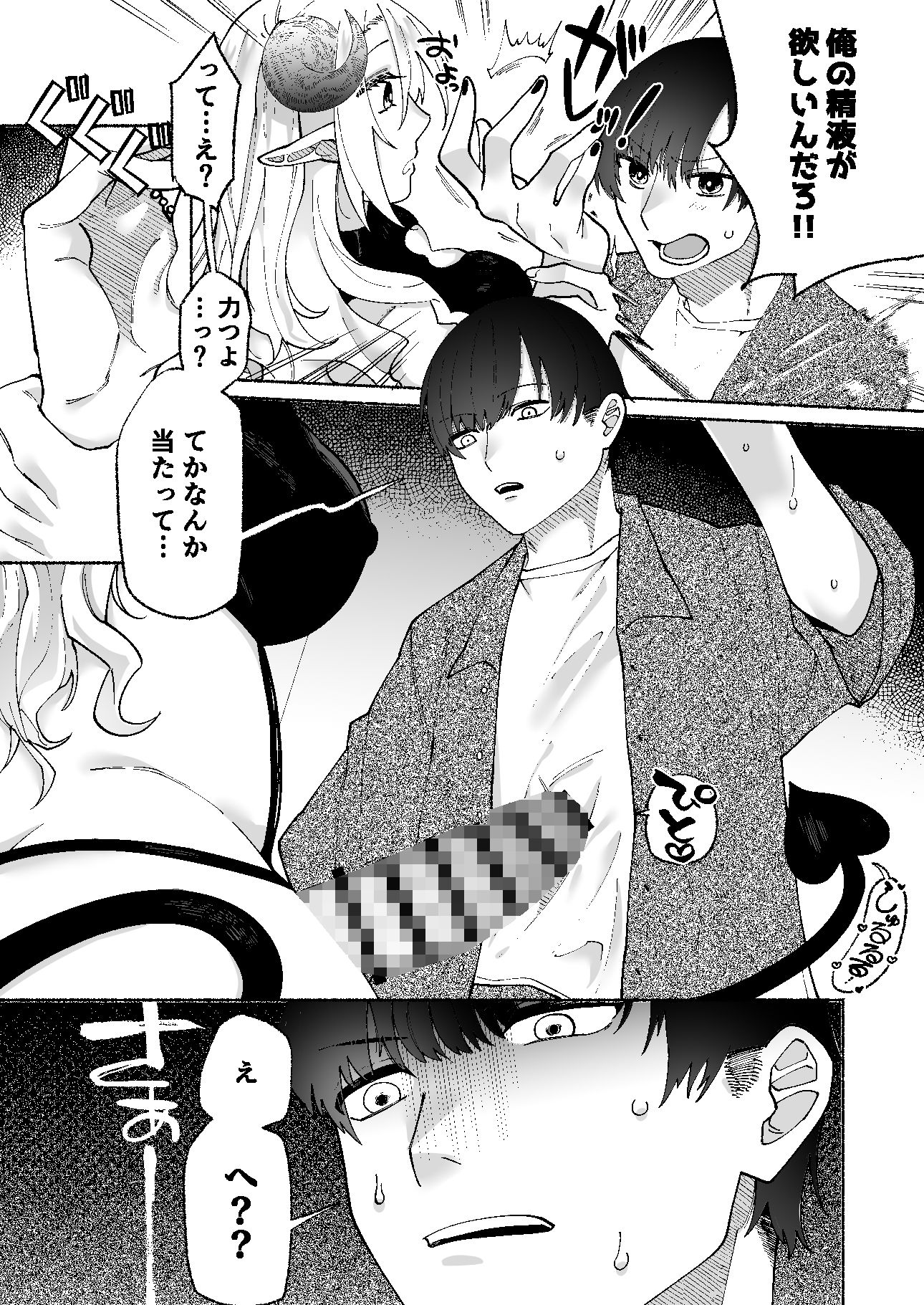 ふたなりサキュバスに劣等種と理解らされました〜ザコメス素質アリアリ、オマンコお兄さんみ〜っけ〜