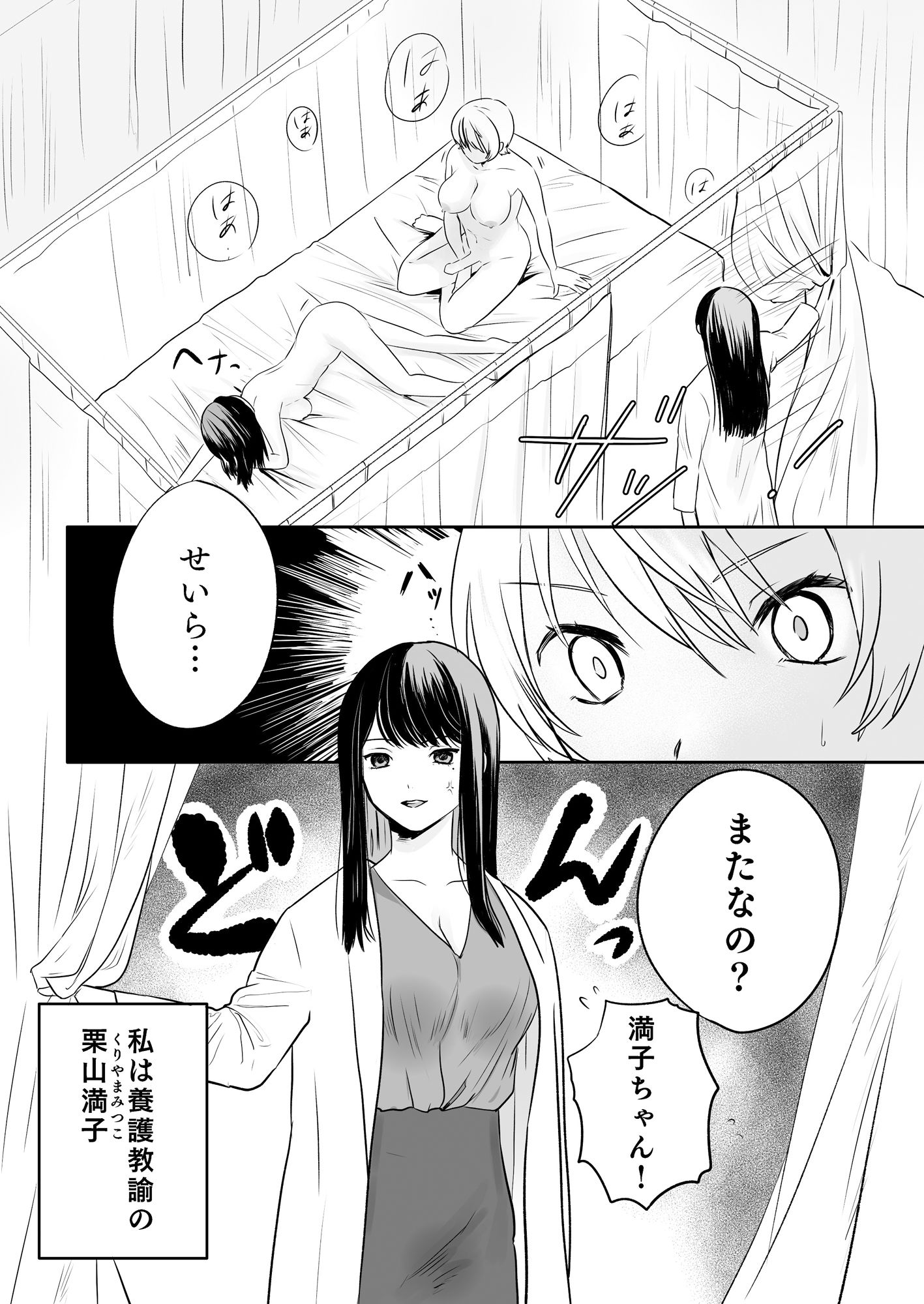 サンプル画像4:ヤリチンJKと保健室のせんせい(うにまる水産) [d_273265]