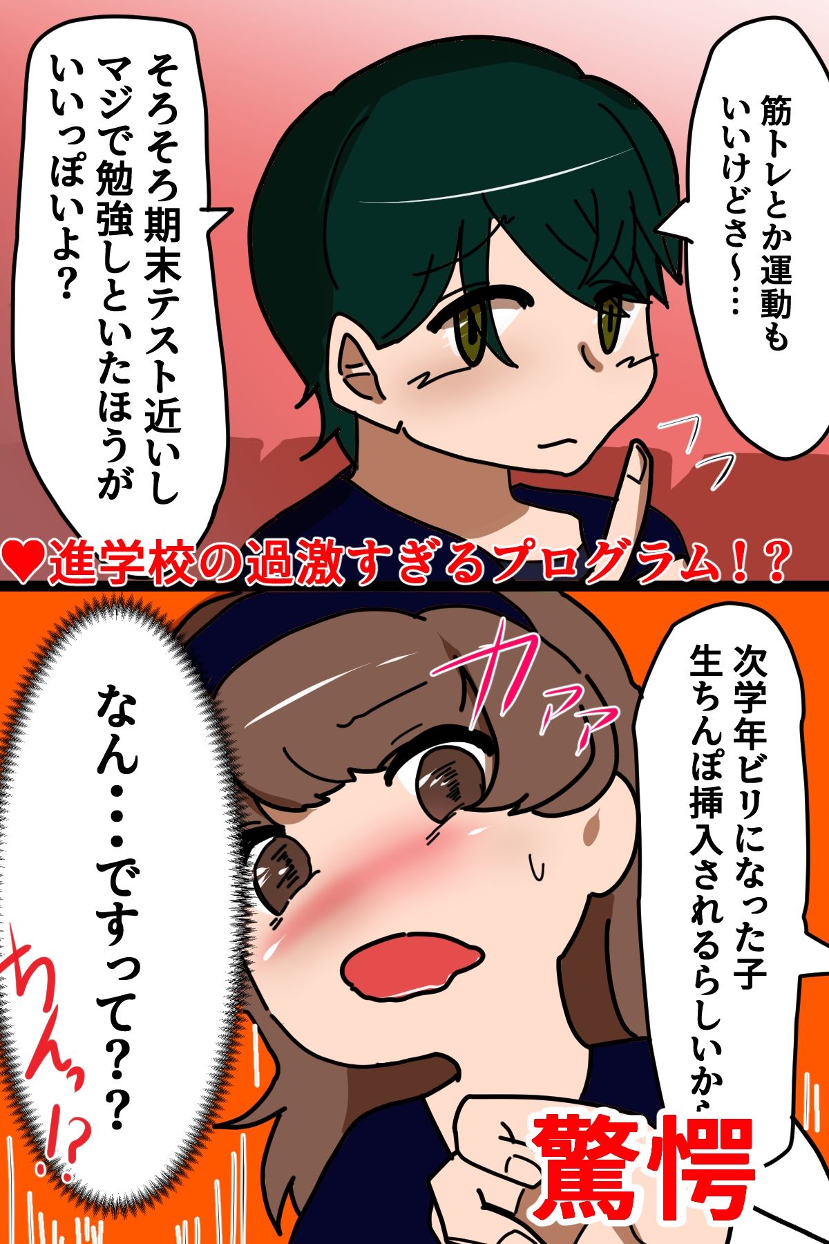 サンプル画像1:学年ビリになると生ちんぽ挿入される進学校(ネオ・サクリファイス) [d_273283]