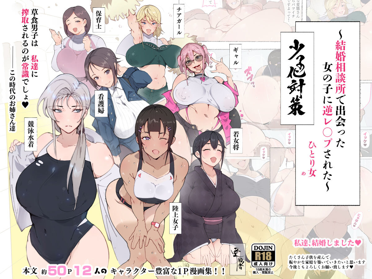 サンプル画像3:少子化対策 総集編 普段は優しいあの娘達はSEXの時に 痴女になる(愛国者) [d_273304]