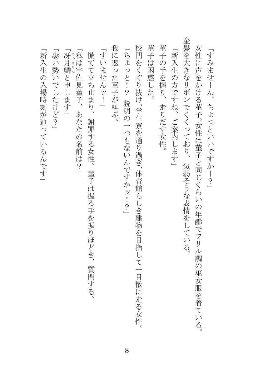 サンプル画像5:秘封倶楽部活動記録 時代遅れの異世界転移編(伽藍堂（本舗）) [d_273317]