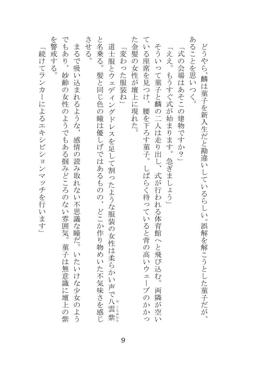サンプル画像6:秘封倶楽部活動記録 時代遅れの異世界転移編(伽藍堂（本舗）) [d_273317]