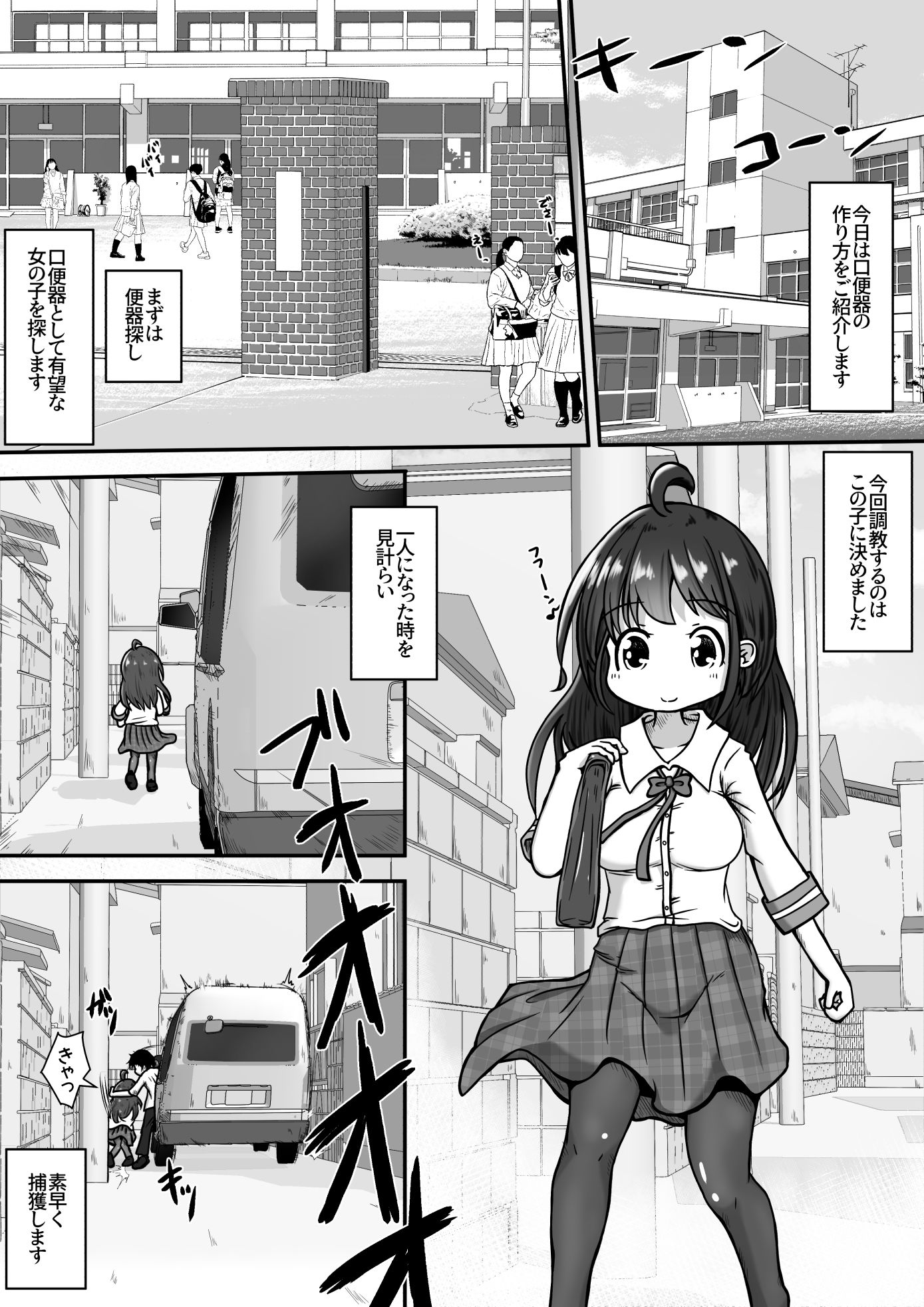 サンプル画像1:下校中の女の子を拉致して口便器に調教するお話(えちえち大福) [d_273318]