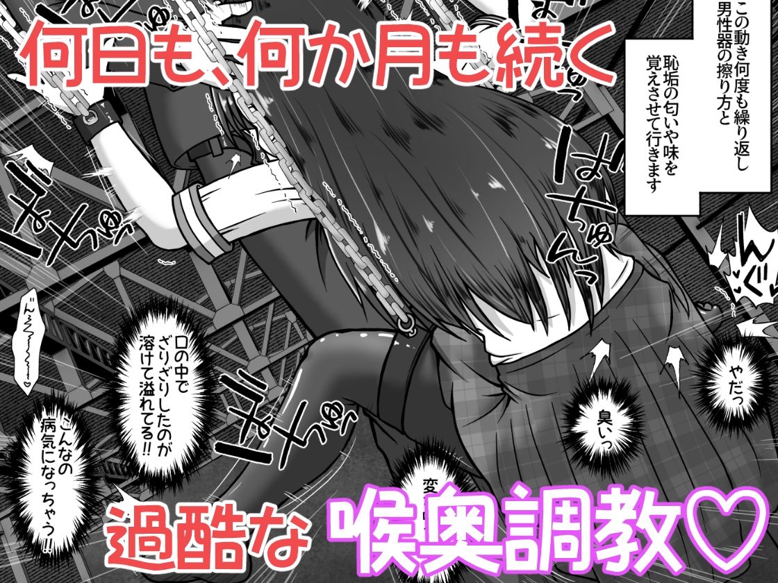 サンプル画像6:下校中の女の子を拉致して口便器に調教するお話(えちえち大福) [d_273318]