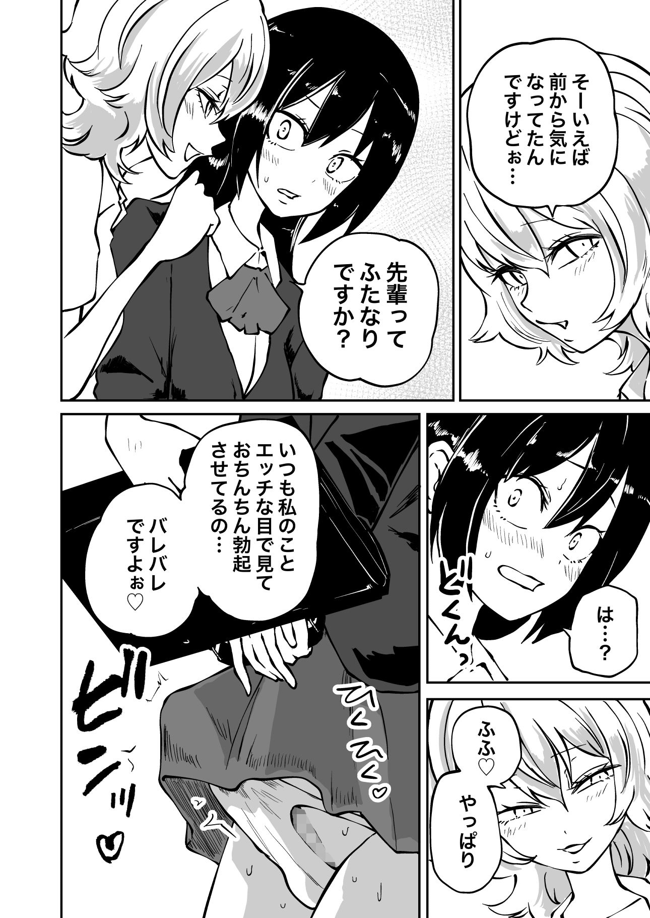 サンプル画像1:童貞卒業ふたなり先輩 ビッチ後輩の甘々筆おろし(坂本カフカ) [d_273336]