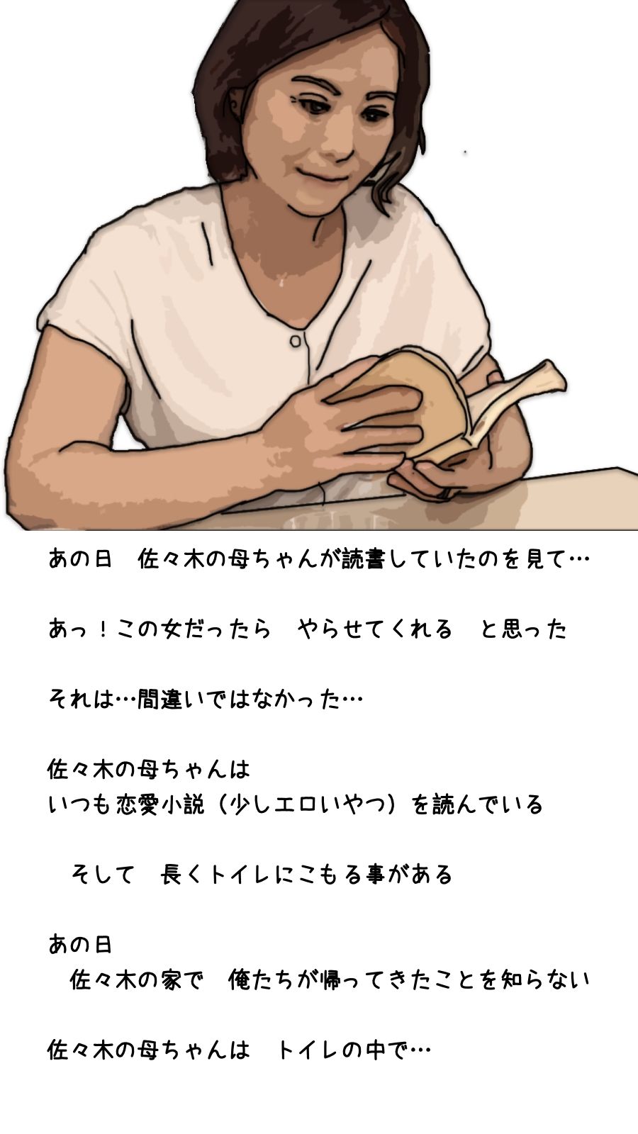 サンプル画像2:佐々木の母ちゃんならヤれると思った(あいうえ男) [d_273338]