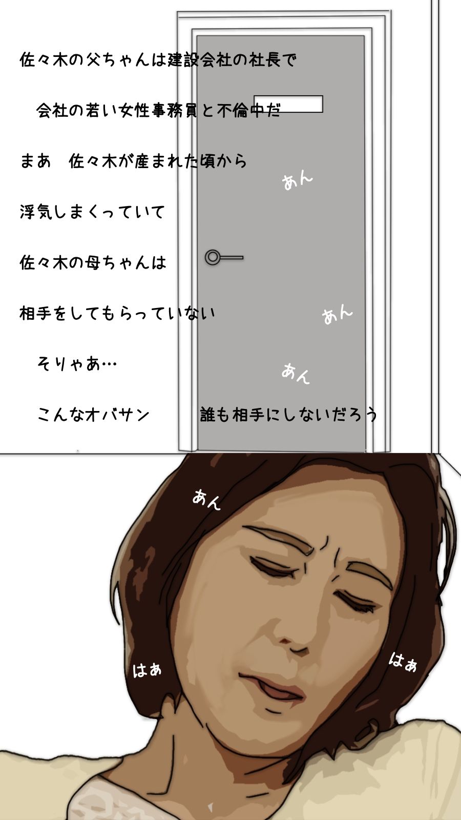 サンプル画像3:佐々木の母ちゃんならヤれると思った(あいうえ男) [d_273338]