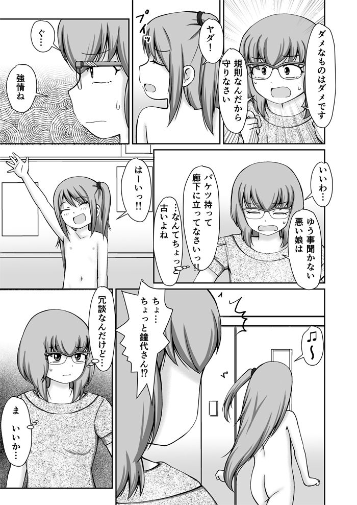 サンプル画像1:私立苺谷女学院 田中先生×奈美(PLEIADES☆FORTUNE) [d_273361]