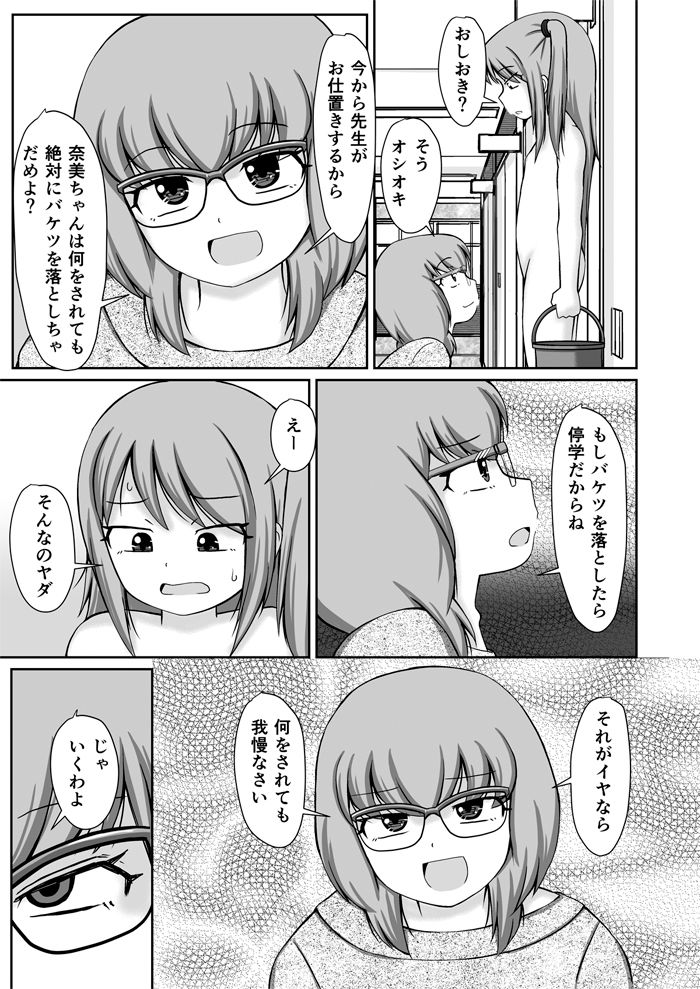 サンプル画像3:私立苺谷女学院 田中先生×奈美(PLEIADES☆FORTUNE) [d_273361]