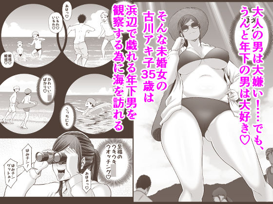 サンプル画像1:年下チン喰いおばさん2 ひと夏の海物語編(裏飯屋) [d_273407]