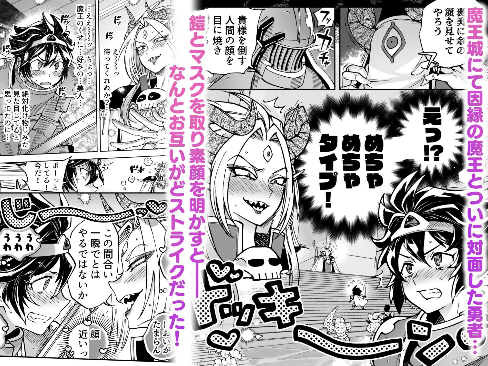 サンプル画像1:最終決戦で初めてお互いの素顔見て惚れちゃった勇者と魔王(南北屋) [d_273460]