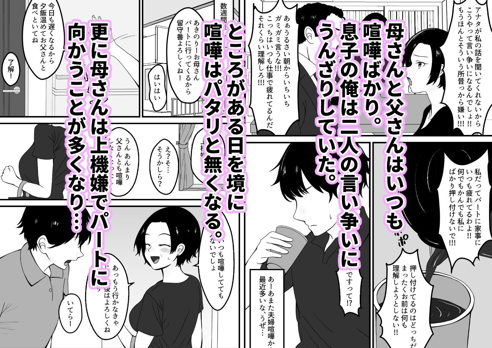 サンプル画像1:パート先の若い男に服従するお母さん(とらとはれ) [d_273461]