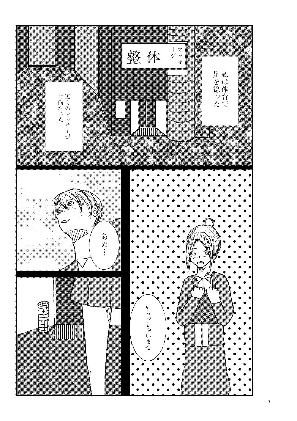 サンプル画像3:寝取られマッサージ(一輪坂) [d_273478]