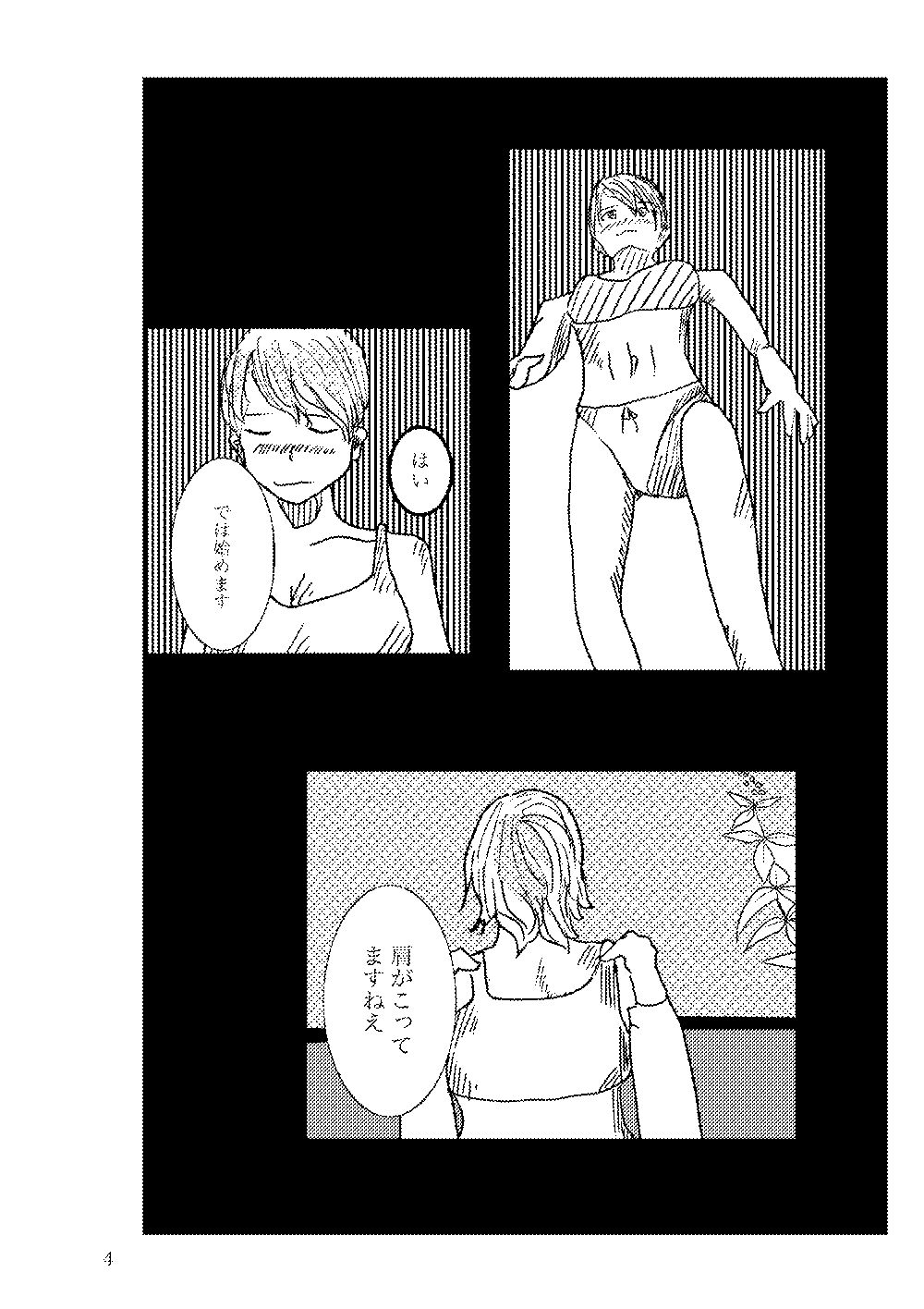 寝取られマッサージのサンプル画像 4