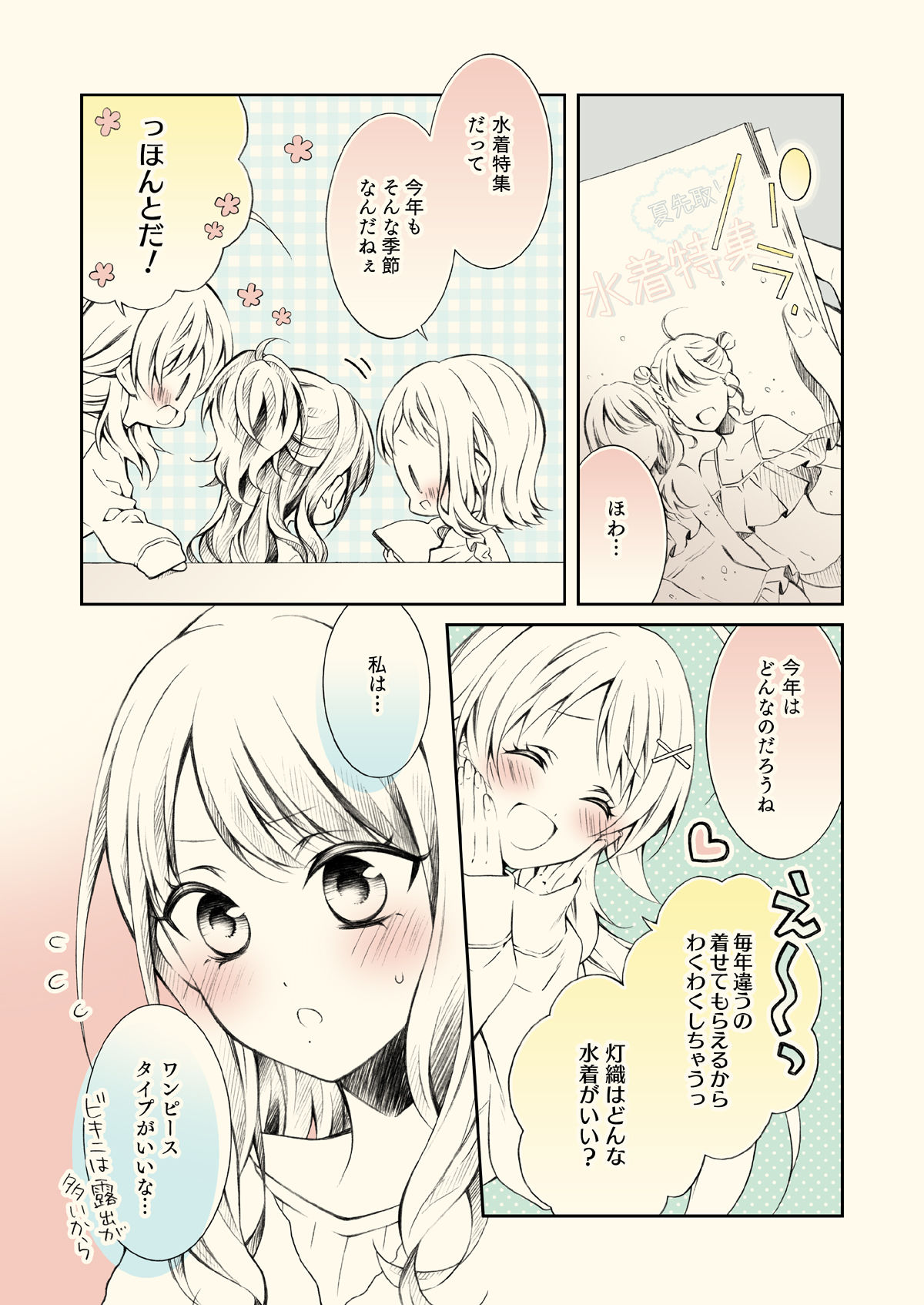 サンプル画像1:今年の水着について考えてみた(春色紅茶) [d_273481]