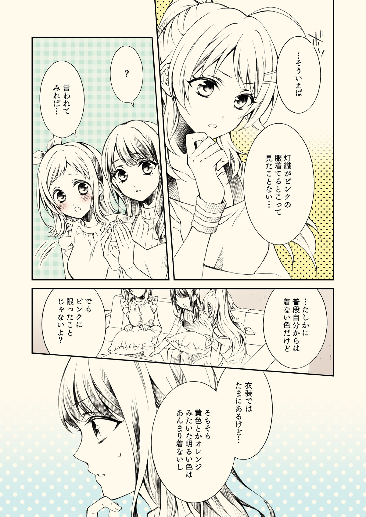 サンプル画像4:桃色灯織(春色紅茶) [d_273483]