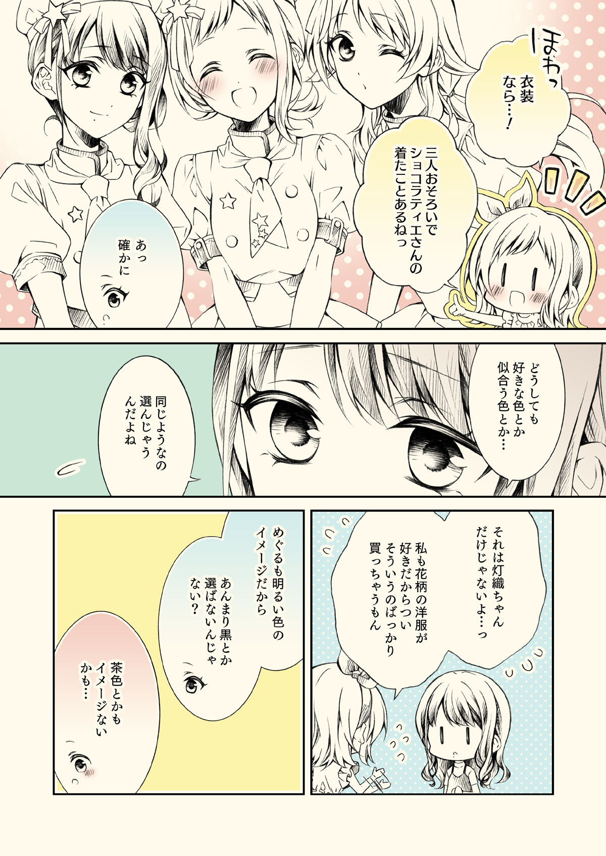 サンプル画像5:桃色灯織(春色紅茶) [d_273483]