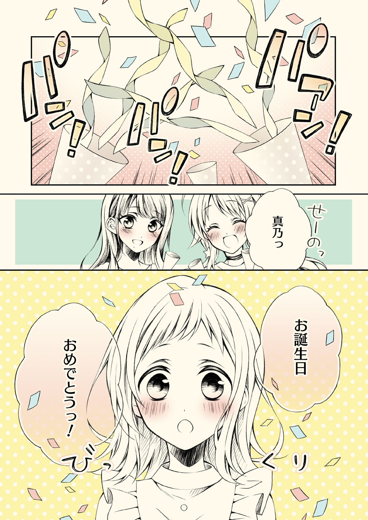 サンプル画像1:まのたん！(春色紅茶) [d_273484]