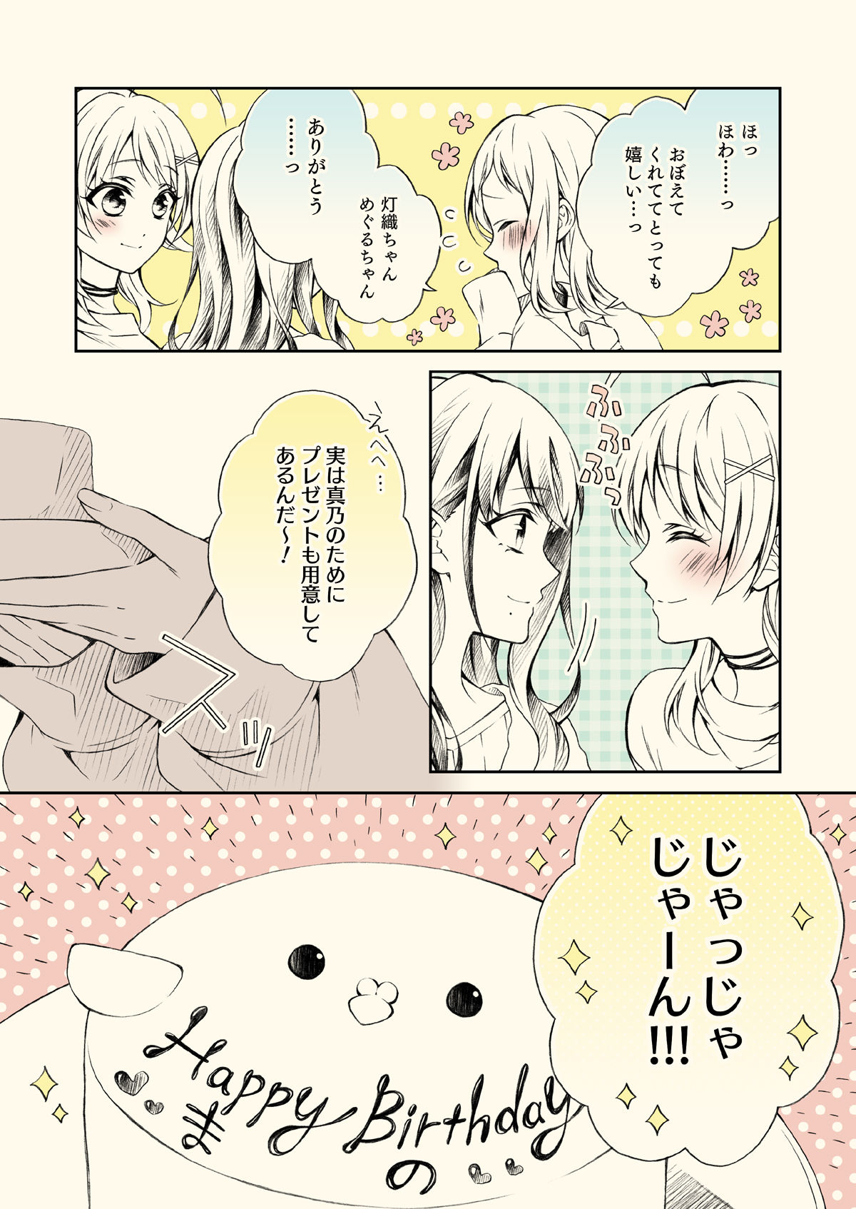 サンプル画像2:まのたん！(春色紅茶) [d_273484]