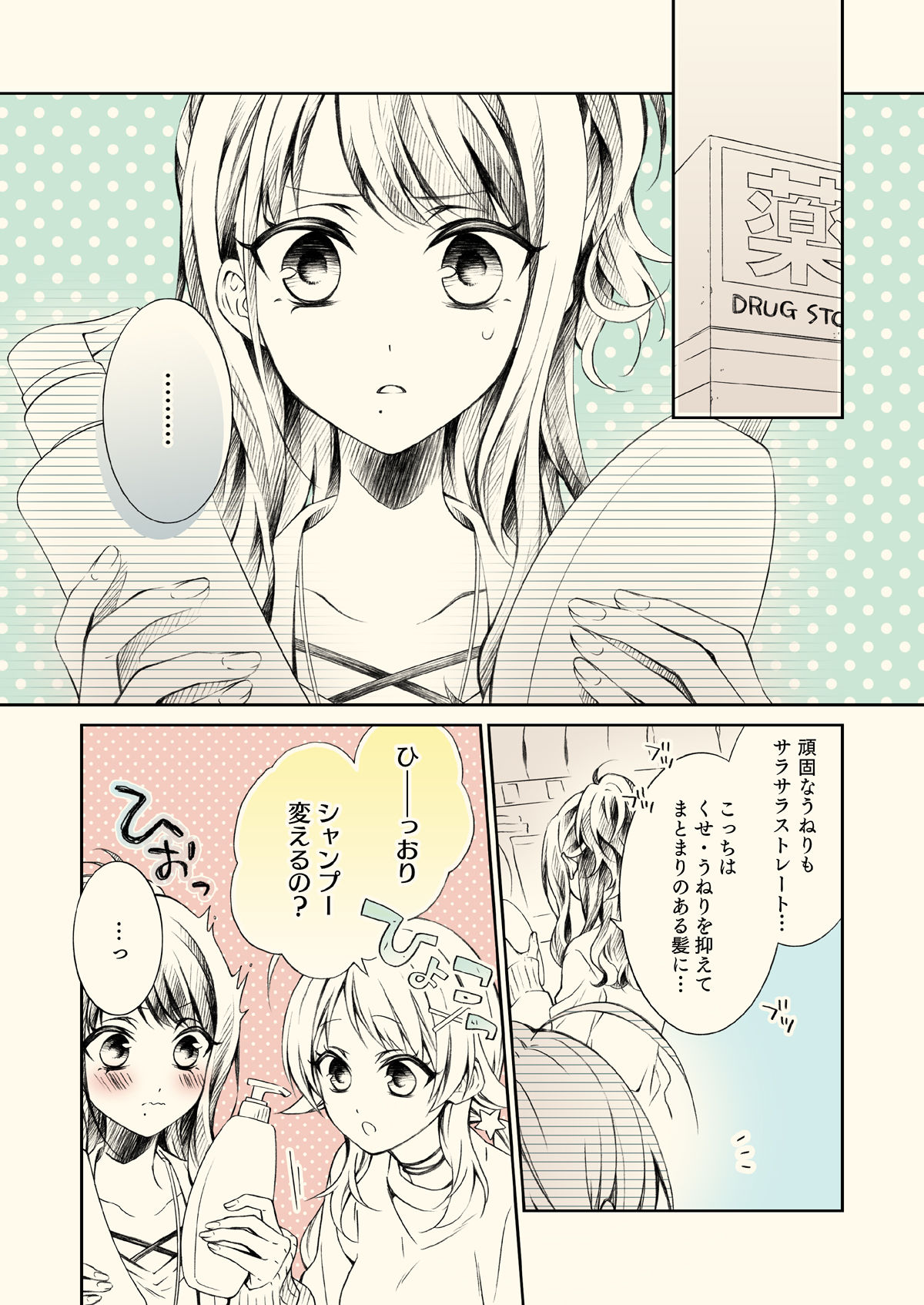 サンプル画像1:そのままがいちばんかわいい！(春色紅茶) [d_273485]