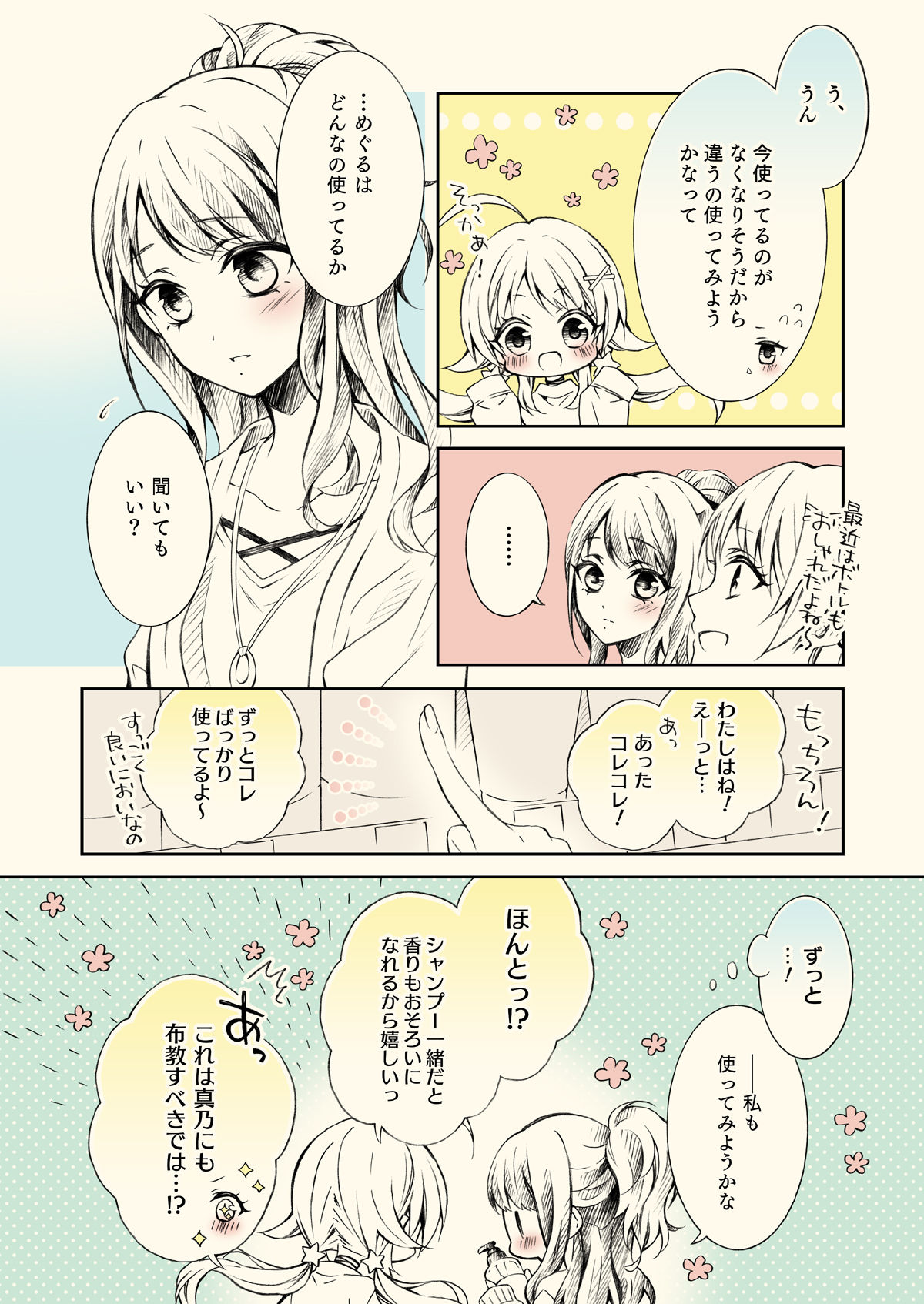 サンプル画像2:そのままがいちばんかわいい！(春色紅茶) [d_273485]