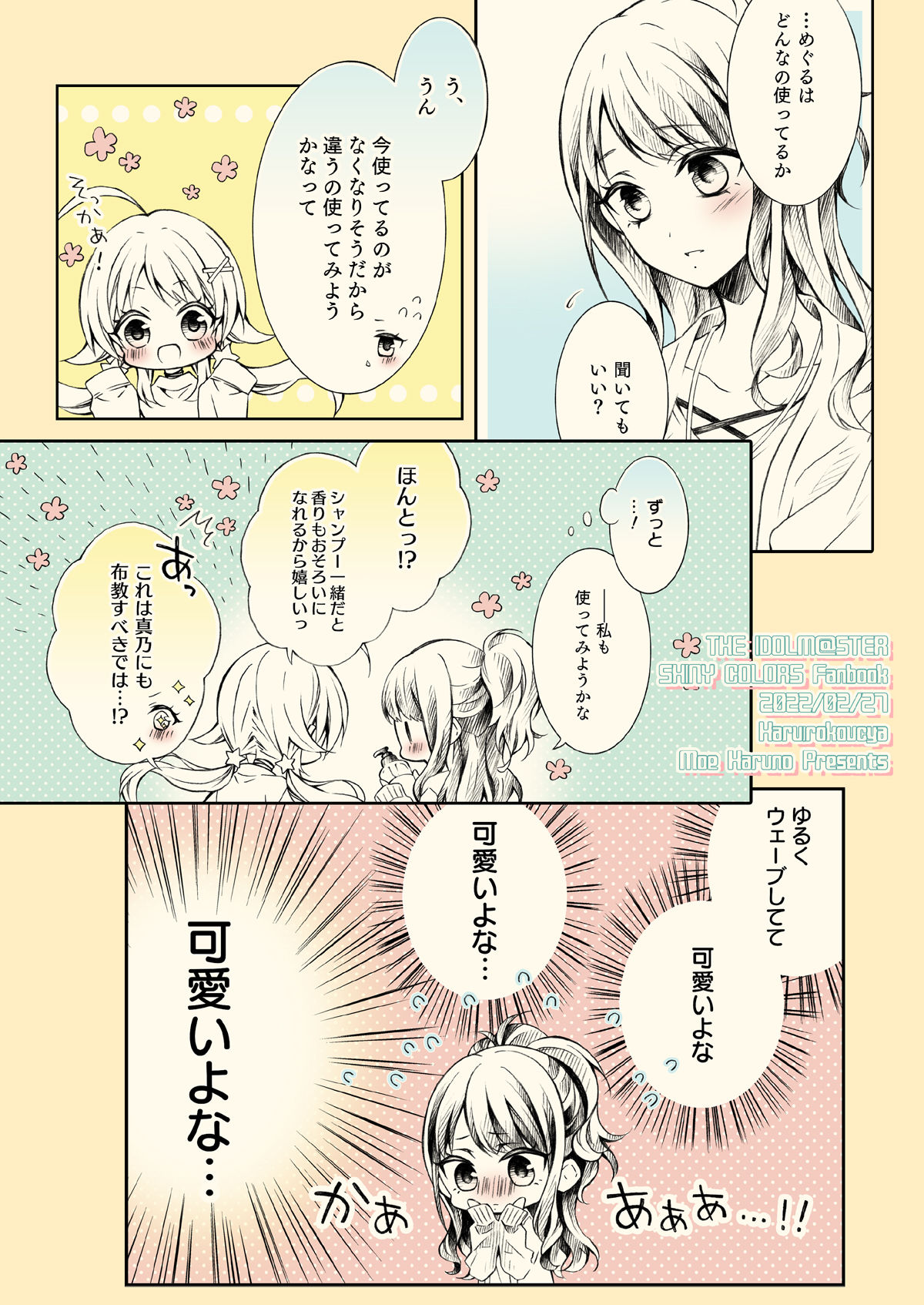 サンプル画像3:そのままがいちばんかわいい！(春色紅茶) [d_273485]