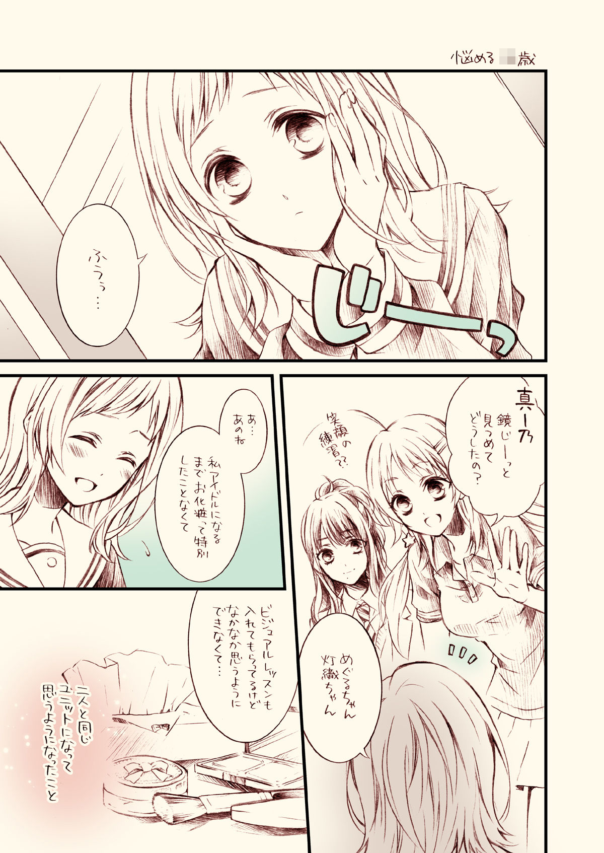 サンプル画像1:灯織まみれ(春色紅茶) [d_273487]