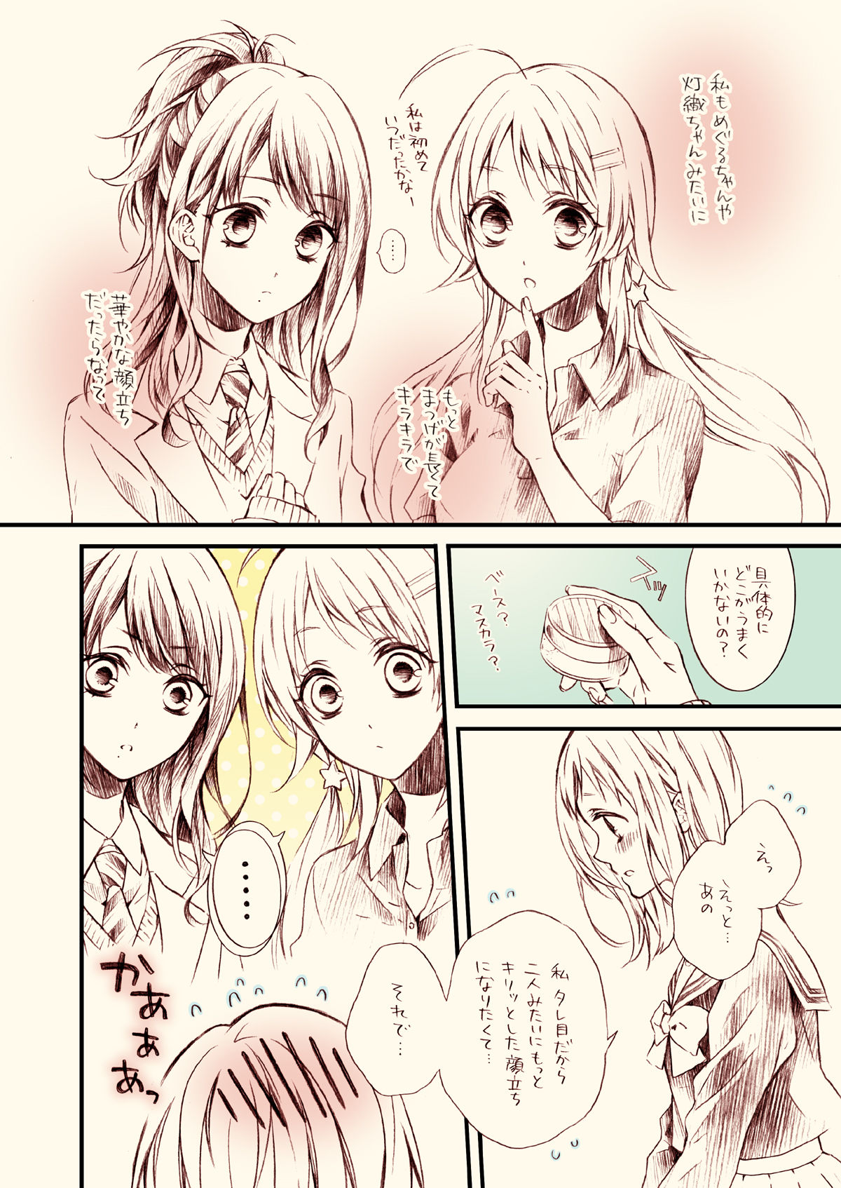 サンプル画像2:灯織まみれ(春色紅茶) [d_273487]