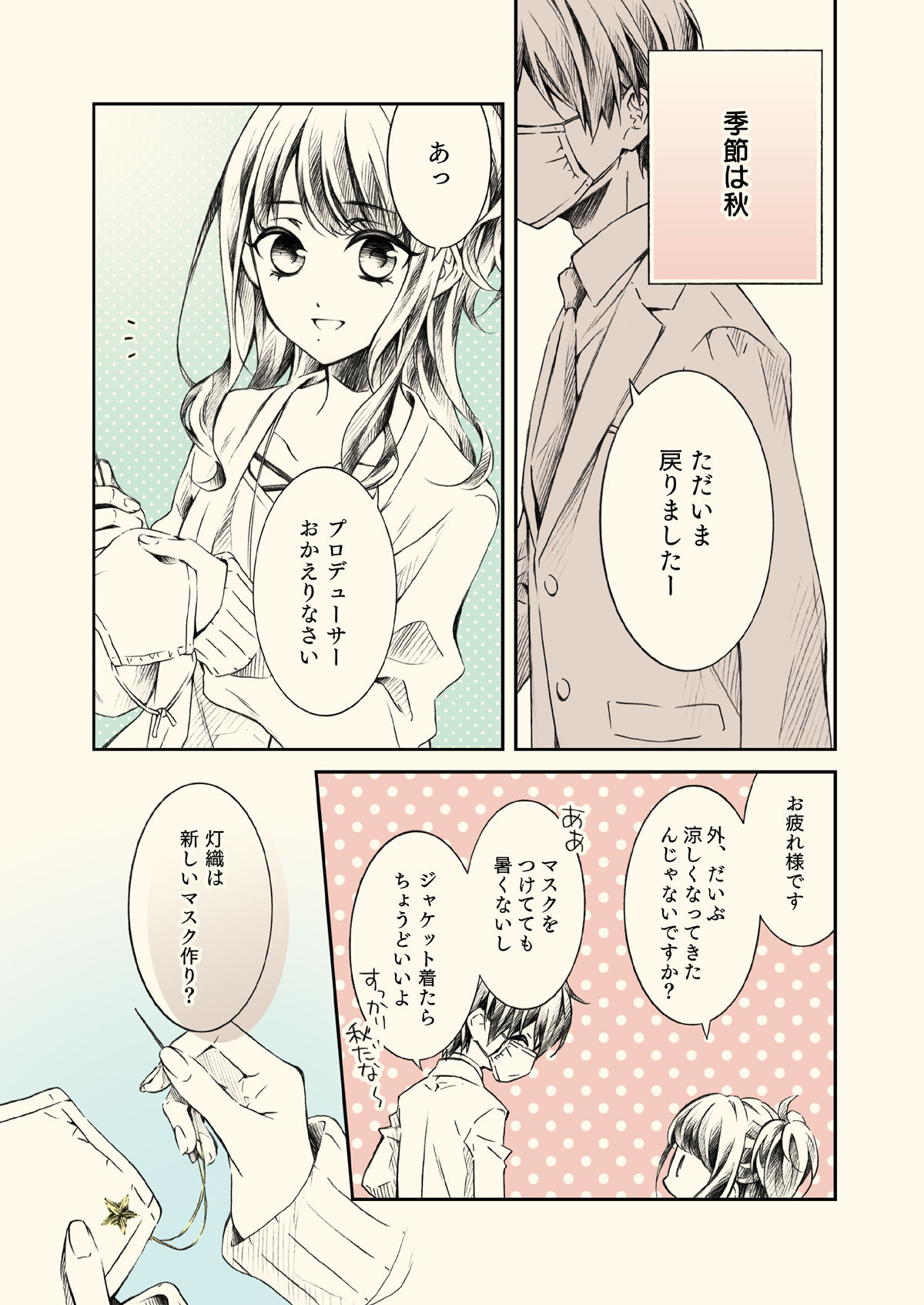 サンプル画像5:灯織まみれ(春色紅茶) [d_273487]