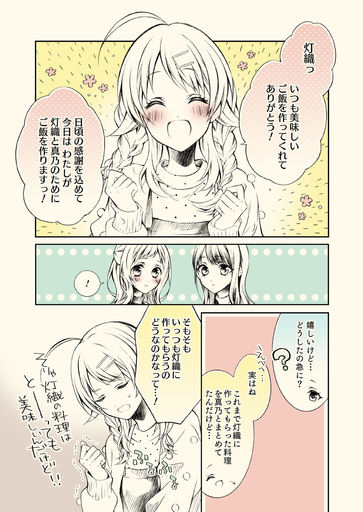 サンプル画像1:食べたいものある？(春色紅茶) [d_273492]