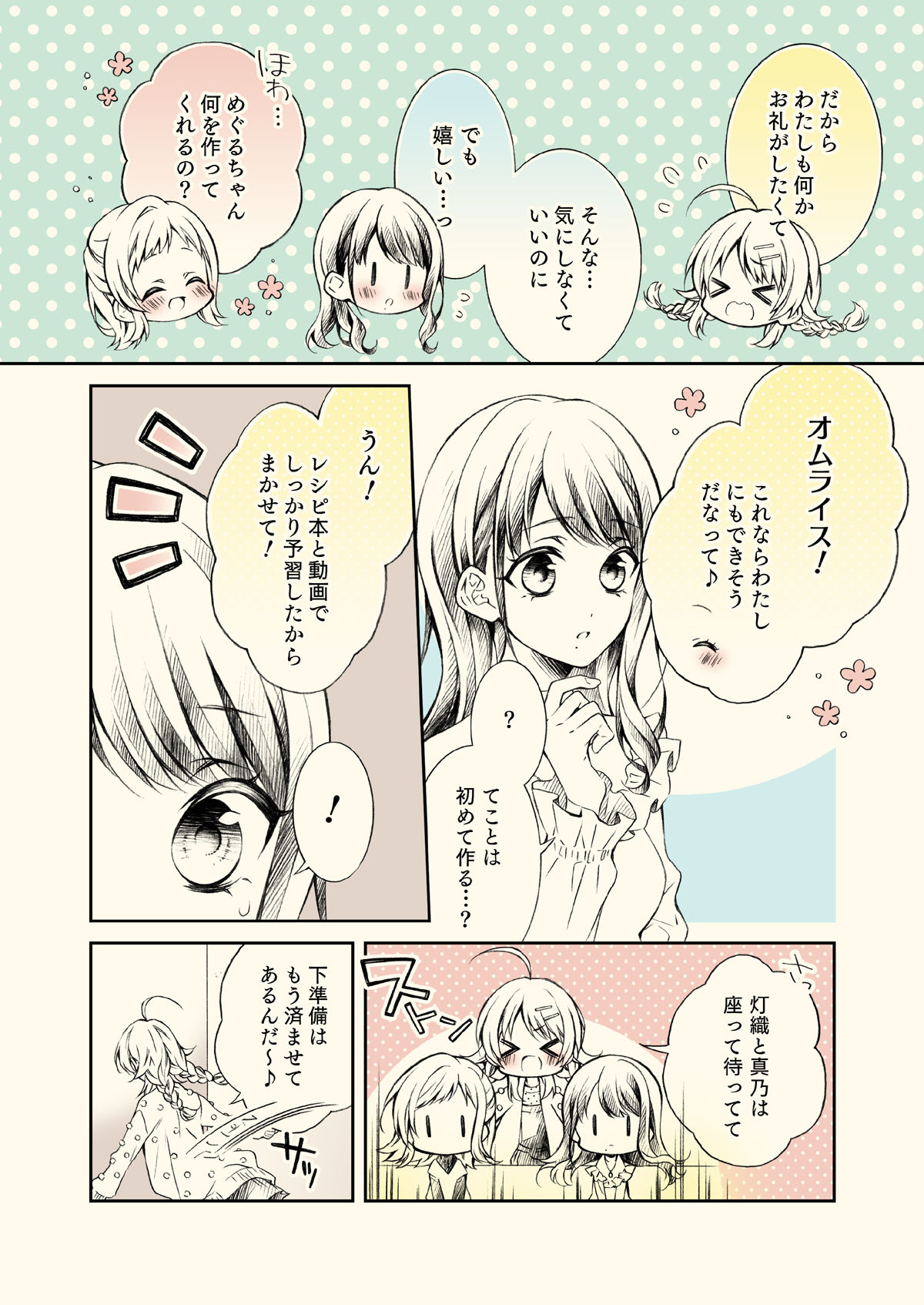 サンプル画像2:食べたいものある？(春色紅茶) [d_273492]