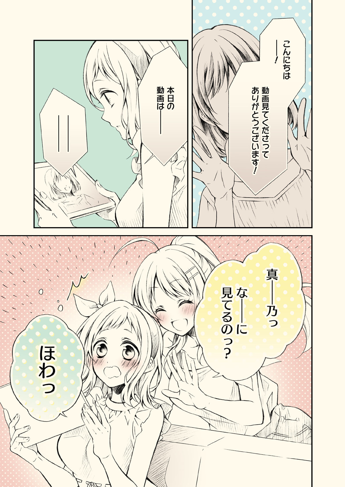 サンプル画像1:灯織とおそろい(春色紅茶) [d_273493]