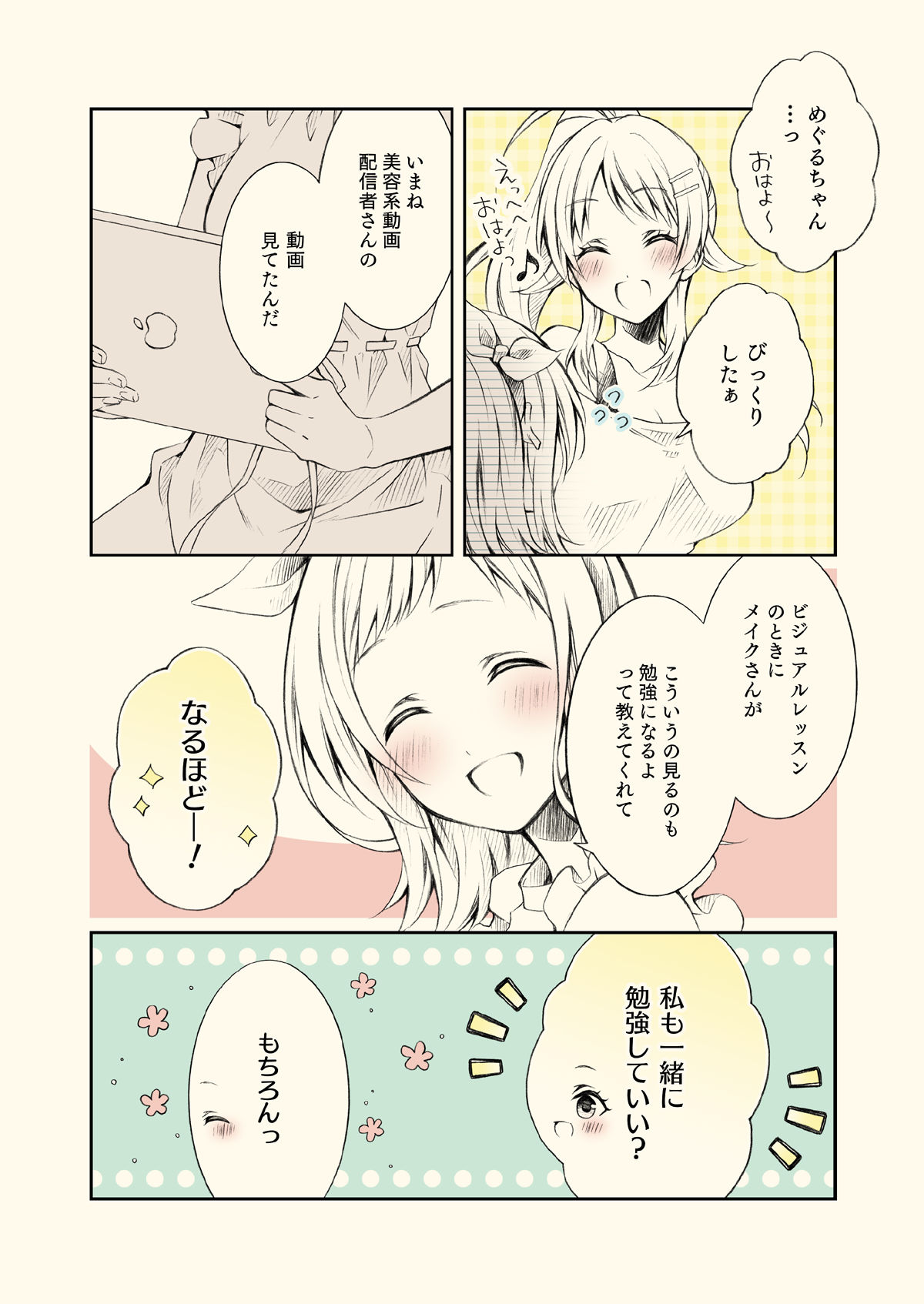 サンプル画像2:灯織とおそろい(春色紅茶) [d_273493]