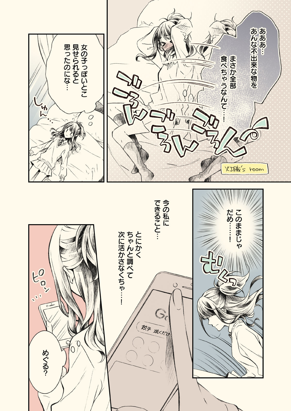 サンプル画像3:餃子パリッとさせたくて(春色紅茶) [d_273494]