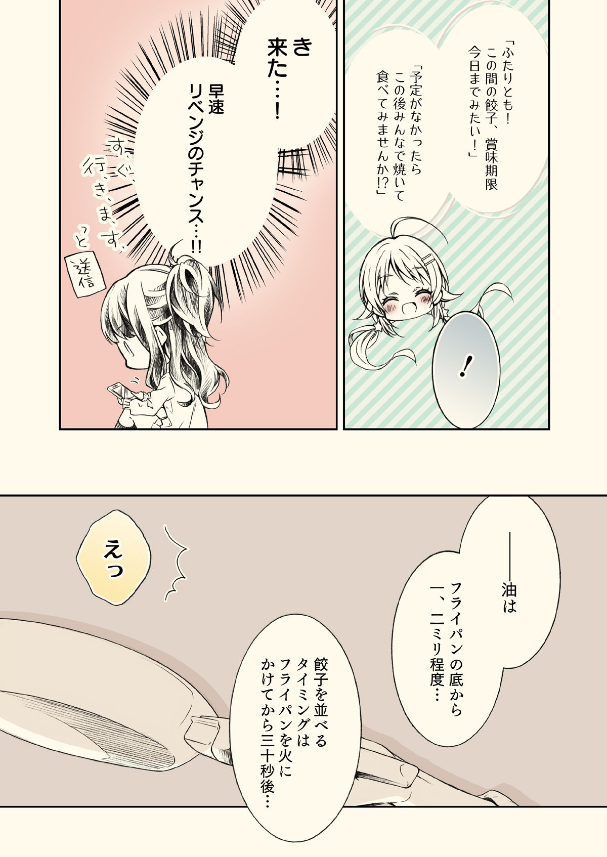 サンプル画像4:餃子パリッとさせたくて(春色紅茶) [d_273494]