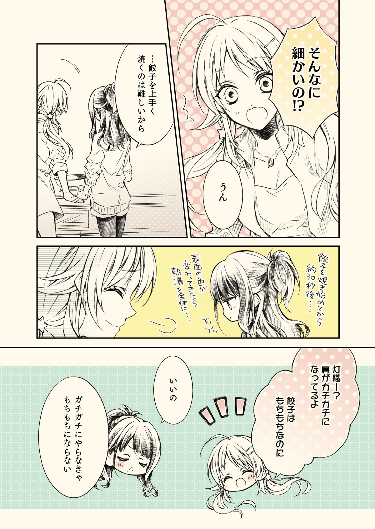 サンプル画像5:餃子パリッとさせたくて(春色紅茶) [d_273494]