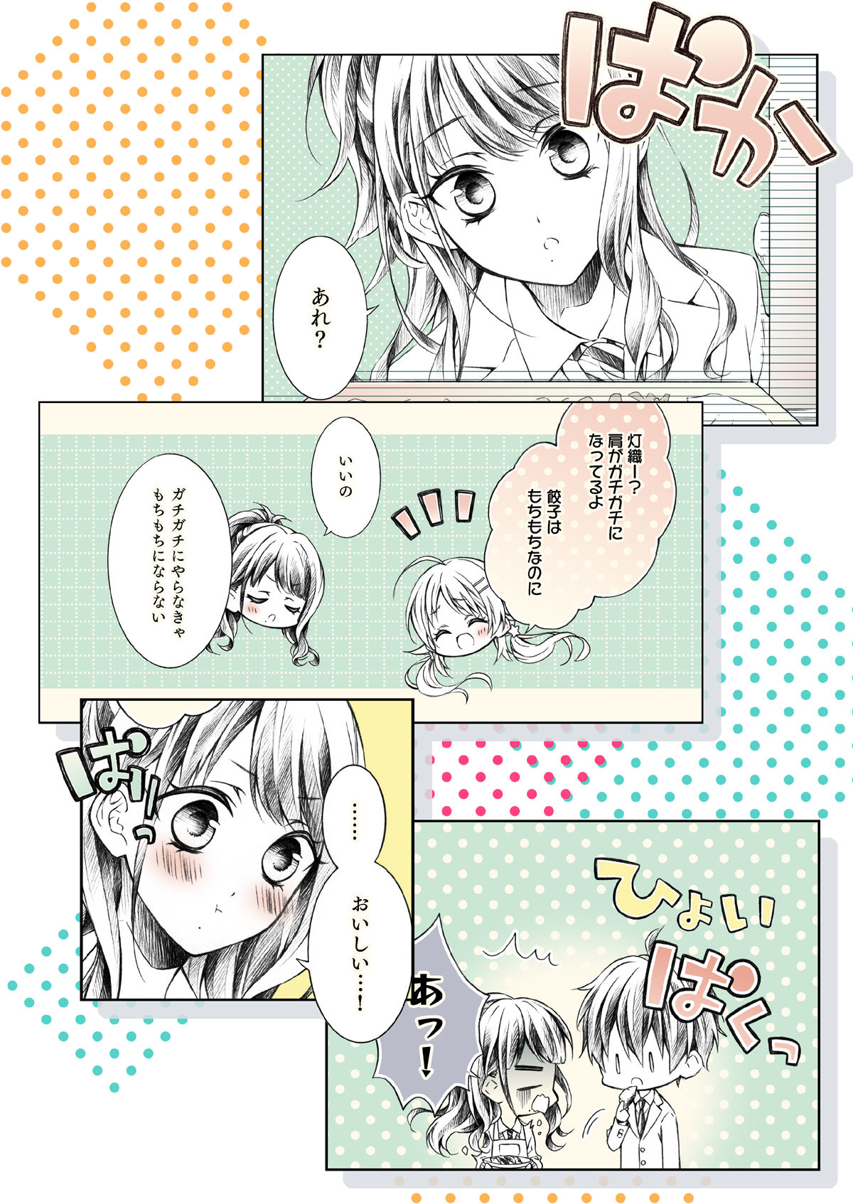 サンプル画像6:餃子パリッとさせたくて(春色紅茶) [d_273494]