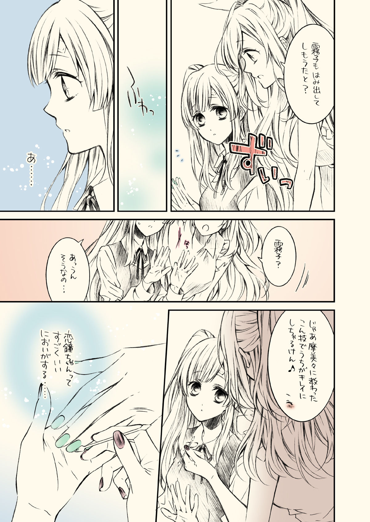 サンプル画像2:気になるあの子はいいにおい(春色紅茶) [d_273496]